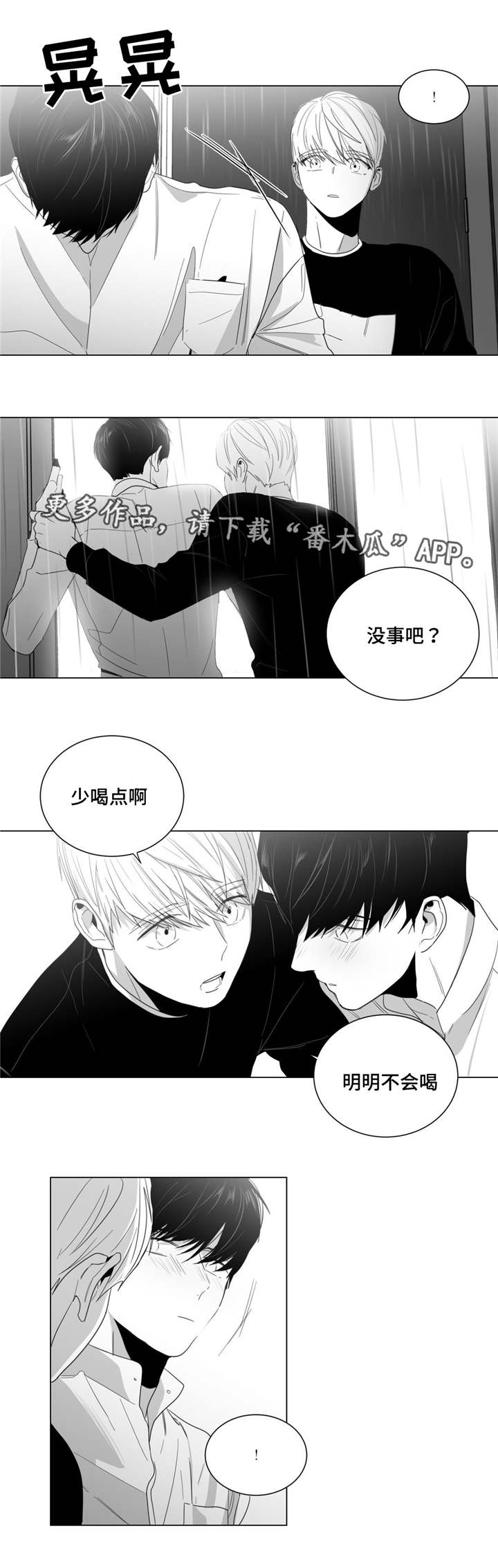 重逢之约漫画,第9章：告白被拒1图