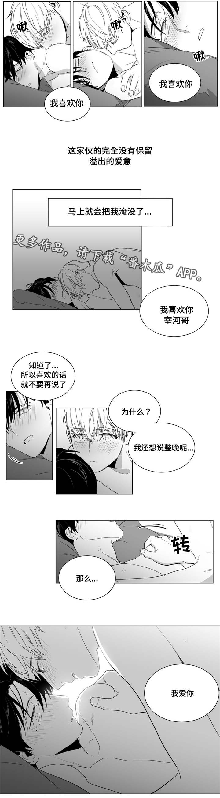 重逢之约钢琴谱分享漫画,第21章：打赌3图