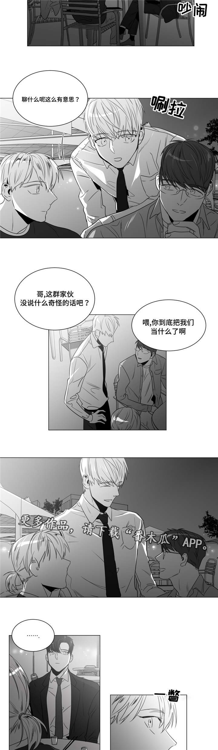重逢之约漫画,第40章：吃醋了2图