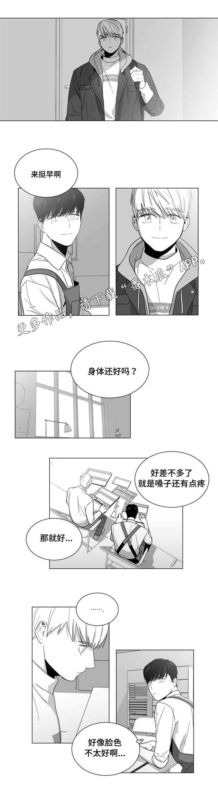 重逢之约什么时候漫画,第13章：冷战2图