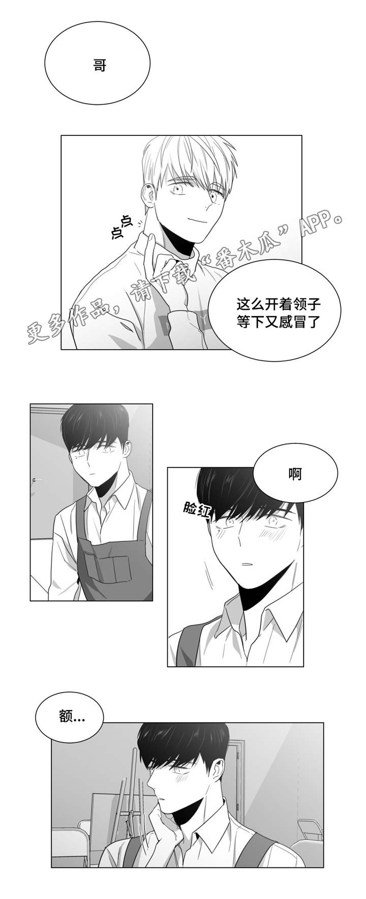 重逢之约什么时候漫画,第13章：冷战4图