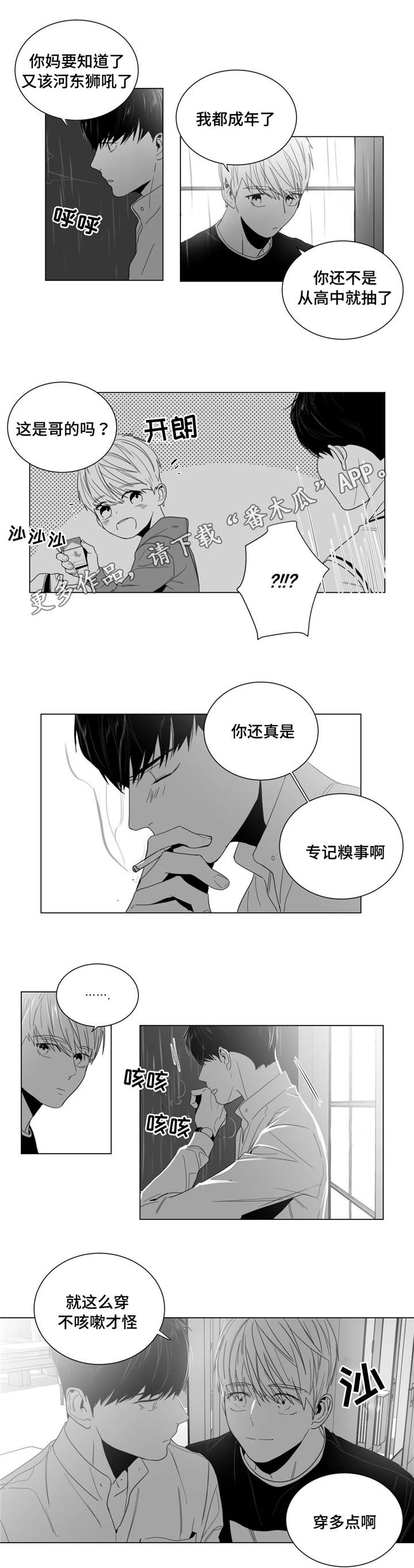 重逢之约漫画,第9章：告白被拒3图