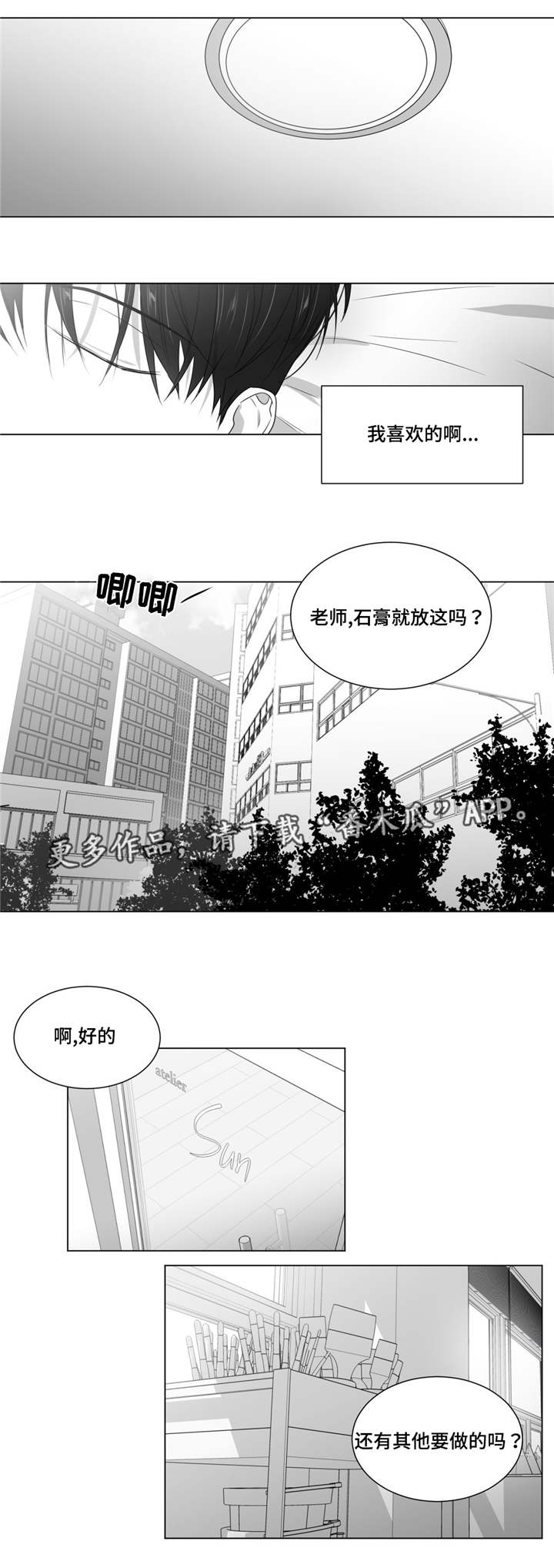 重逢之约什么时候漫画,第59章：责任感？3图