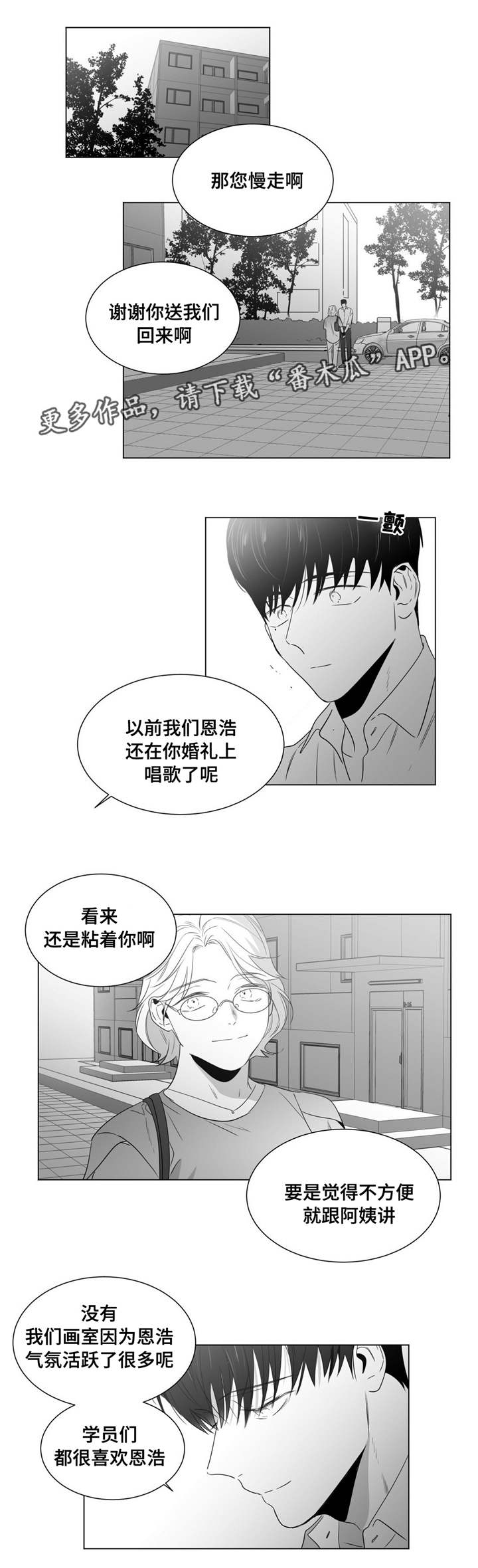 重逢之约漫画,第51章：番外（2）3图