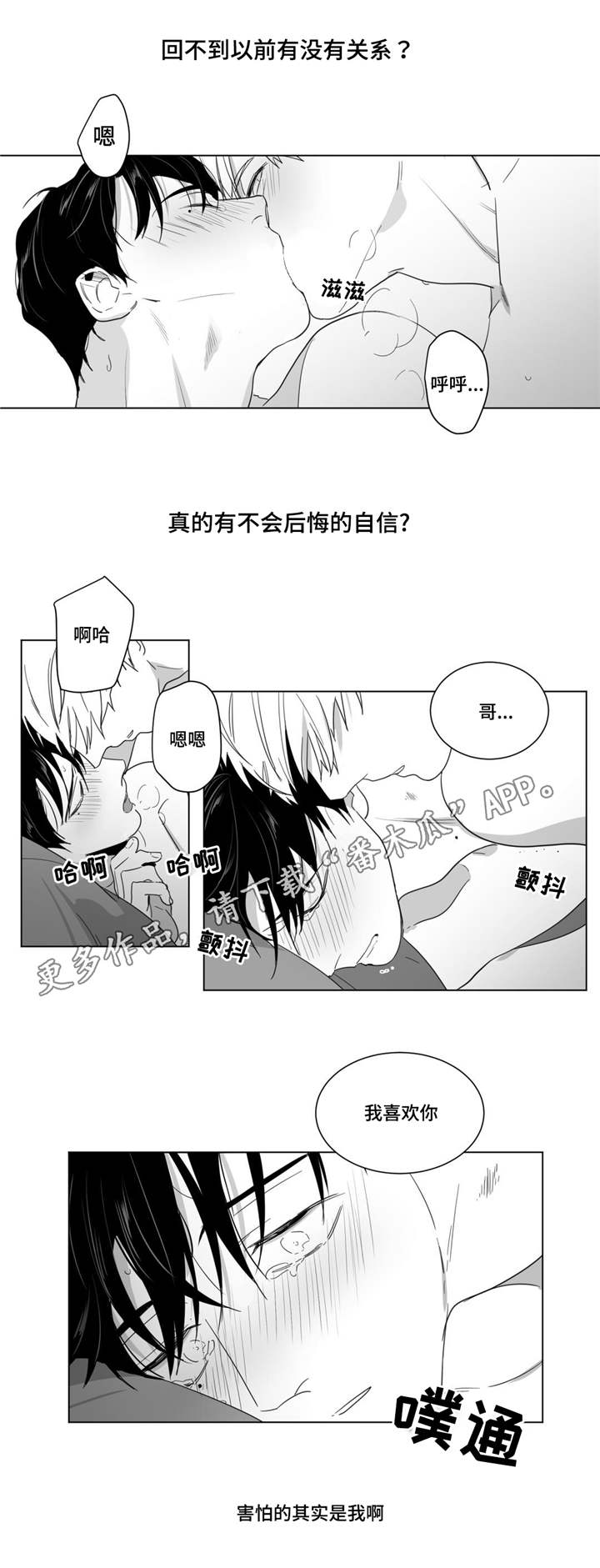 重逢之约钢琴谱分享漫画,第21章：打赌2图