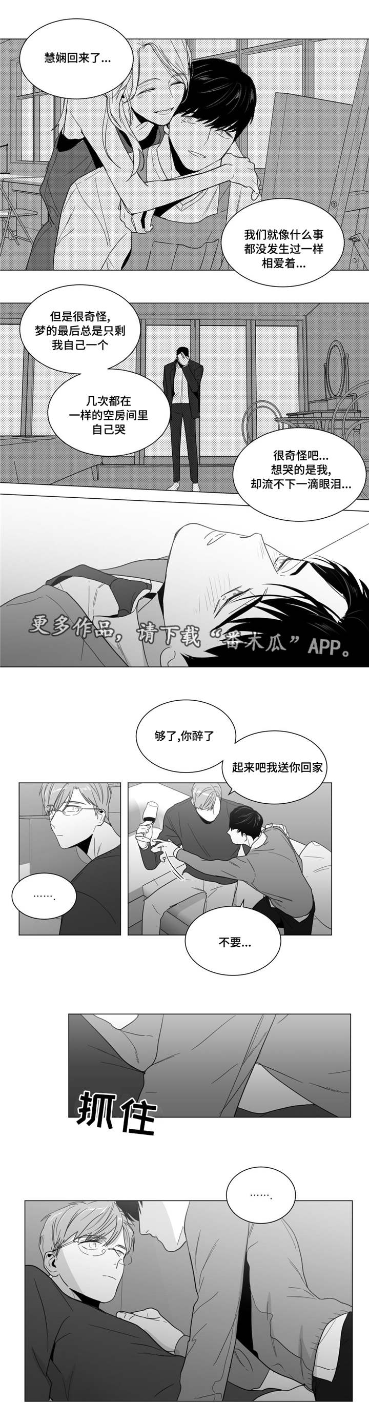 重逢之约漫画,第17章：炽热的爱2图