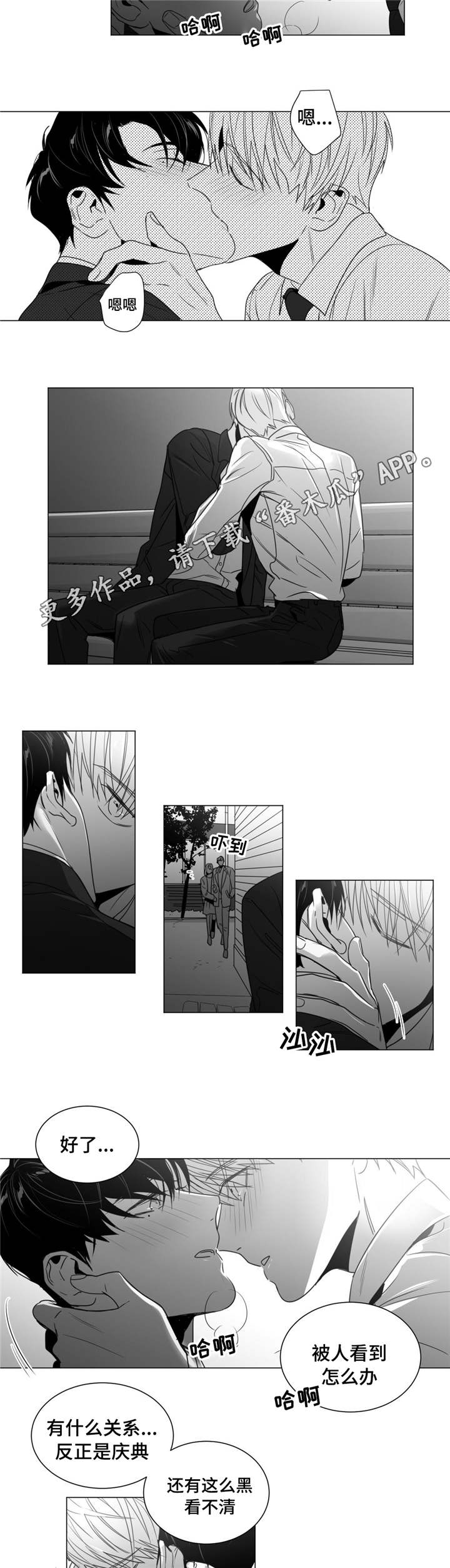 重逢之约长白山直播漫画,第41章：停车场2图