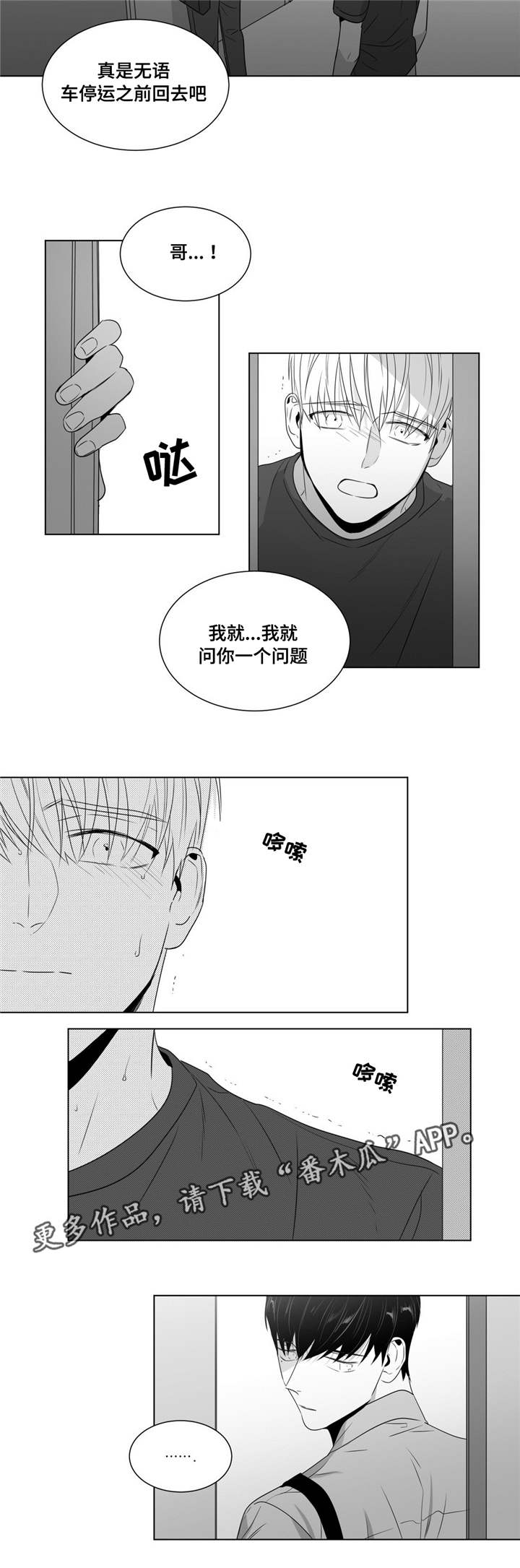 重逢之约漫画,第57章：对视5图