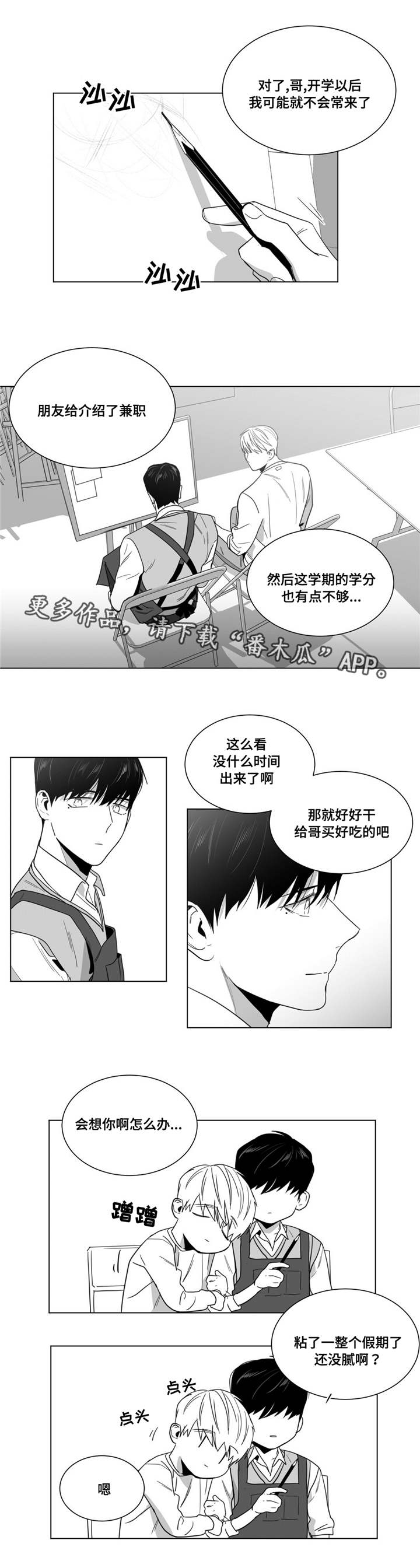 重逢之时已至漫画,第31章：再次见面1图