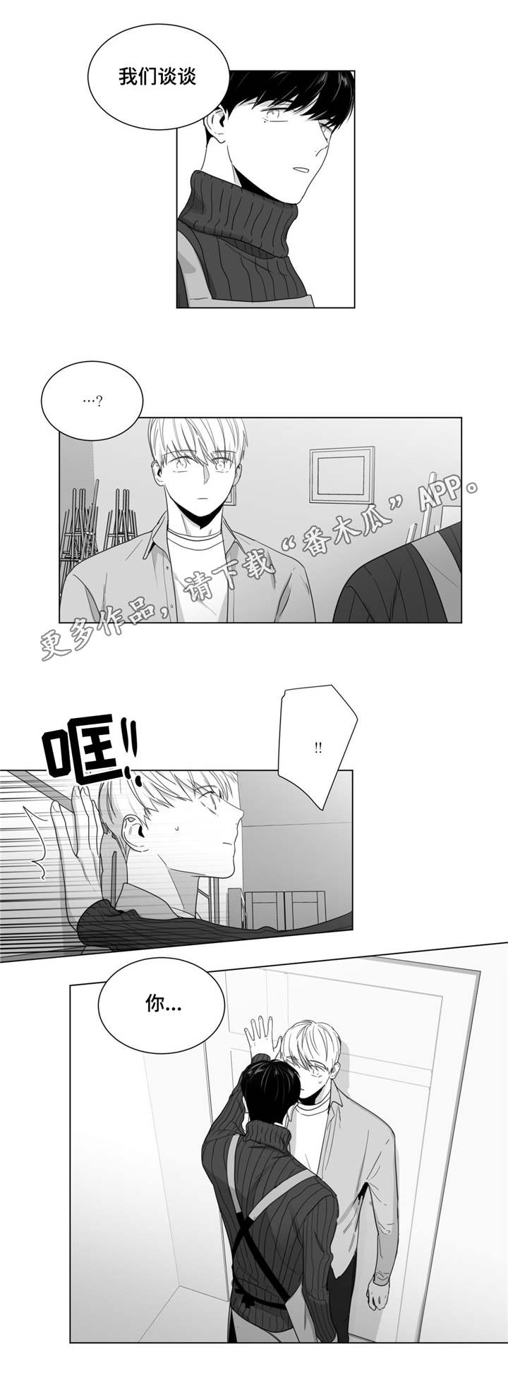 重逢之约什么时候漫画,第23章：自我定位2图