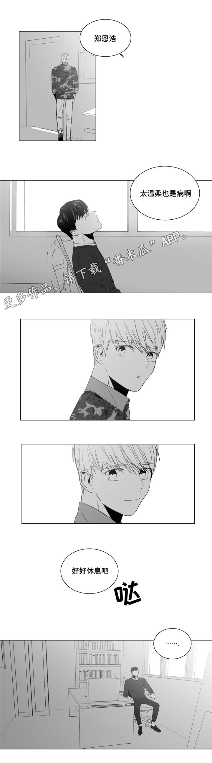 重逢之约文案怎么写漫画,第10章：口是心非4图