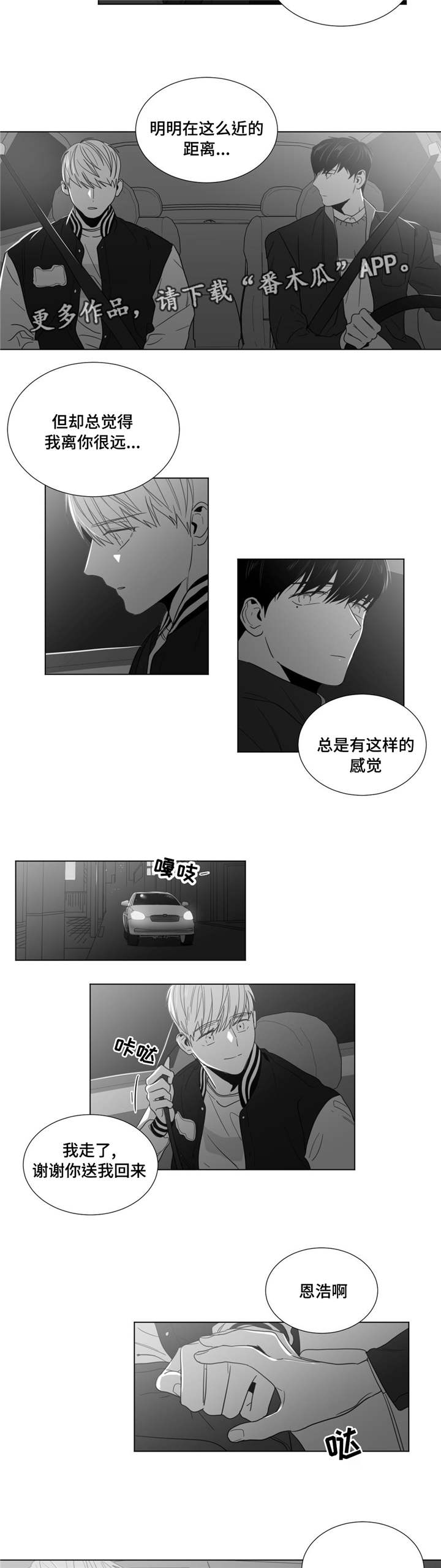 重逢之约什么时候漫画,第27章：心事重重2图