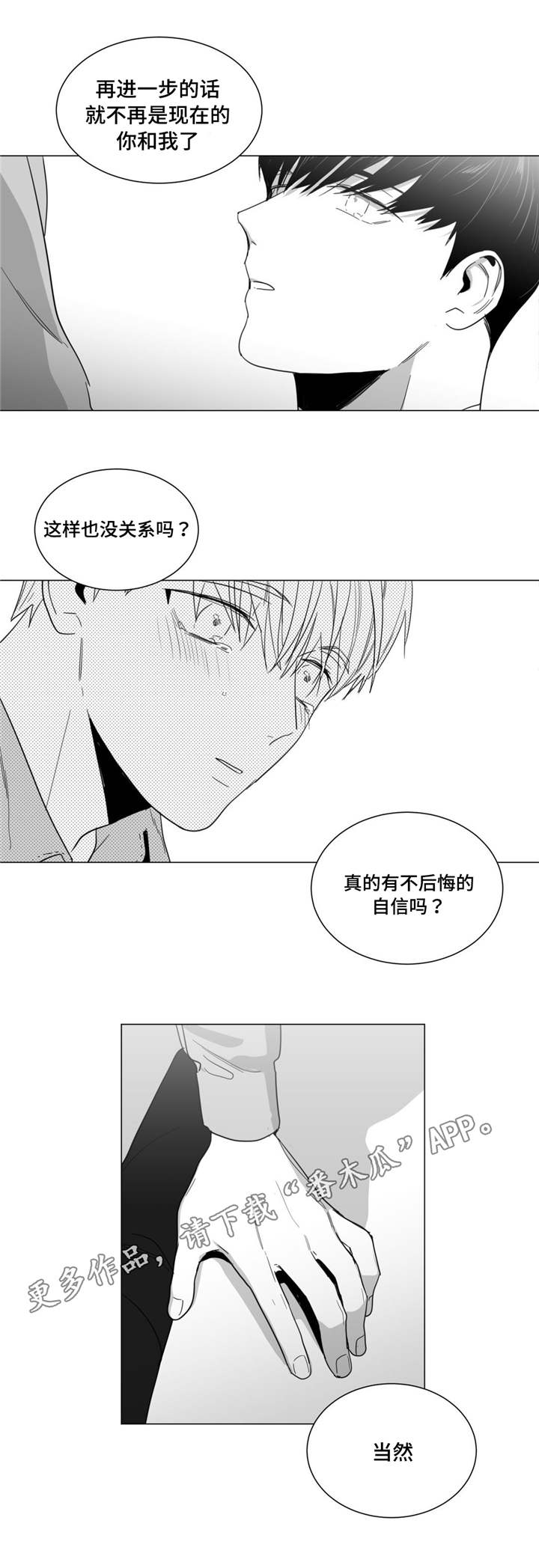 重逢之约温暖漫画,第19章：圣诞快乐2图