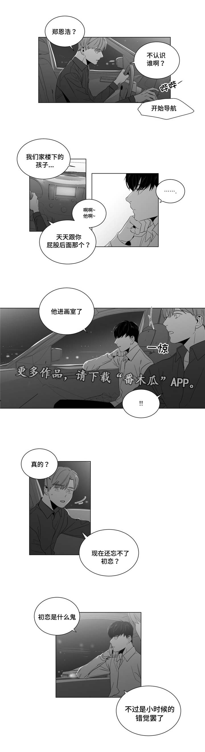 2025重逢之约攻略漫画,第6章：想要画的人2图