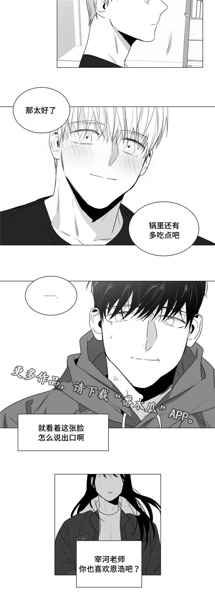 重逢之约什么时候漫画,第37章：请你守约2图