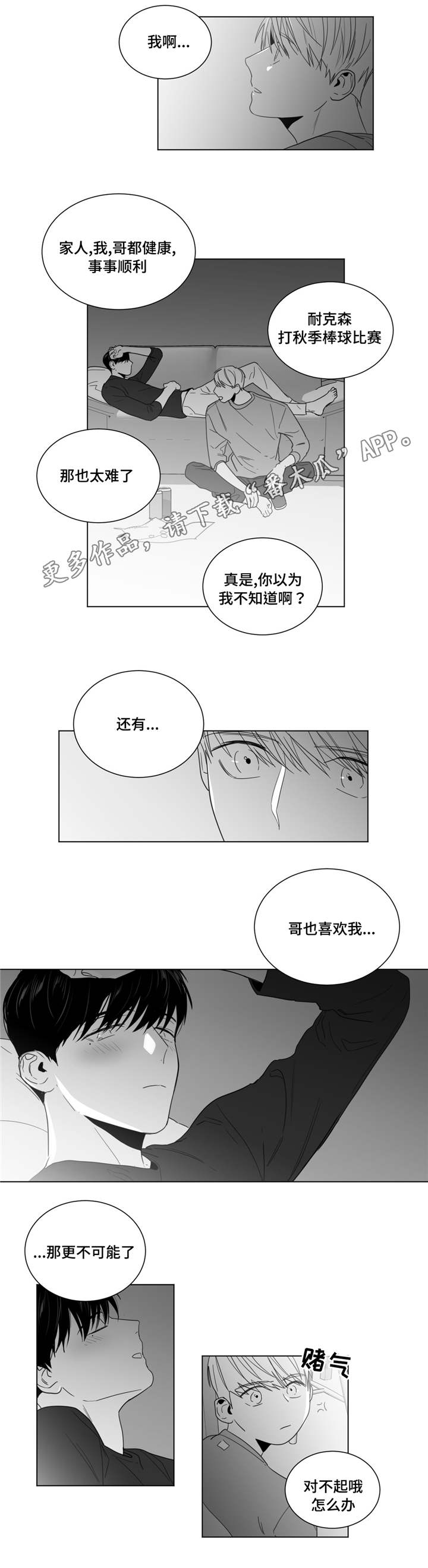重逢之约文案怎么写漫画,第24章：求和1图