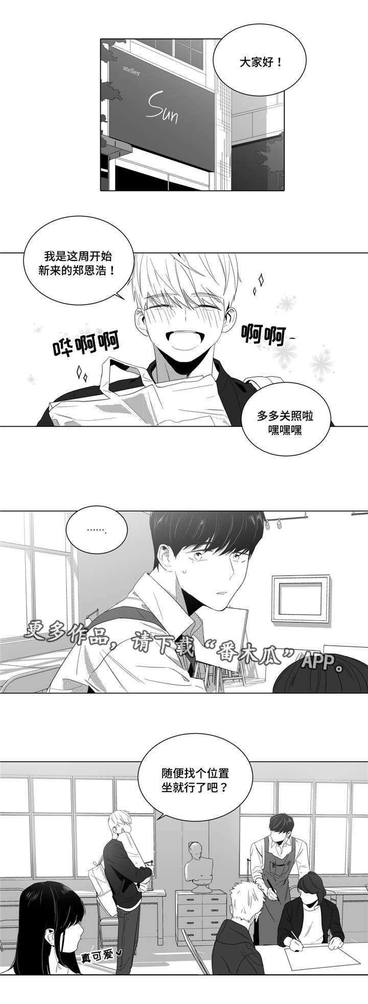 重逢之约漫画,第5章：画室新成员5图