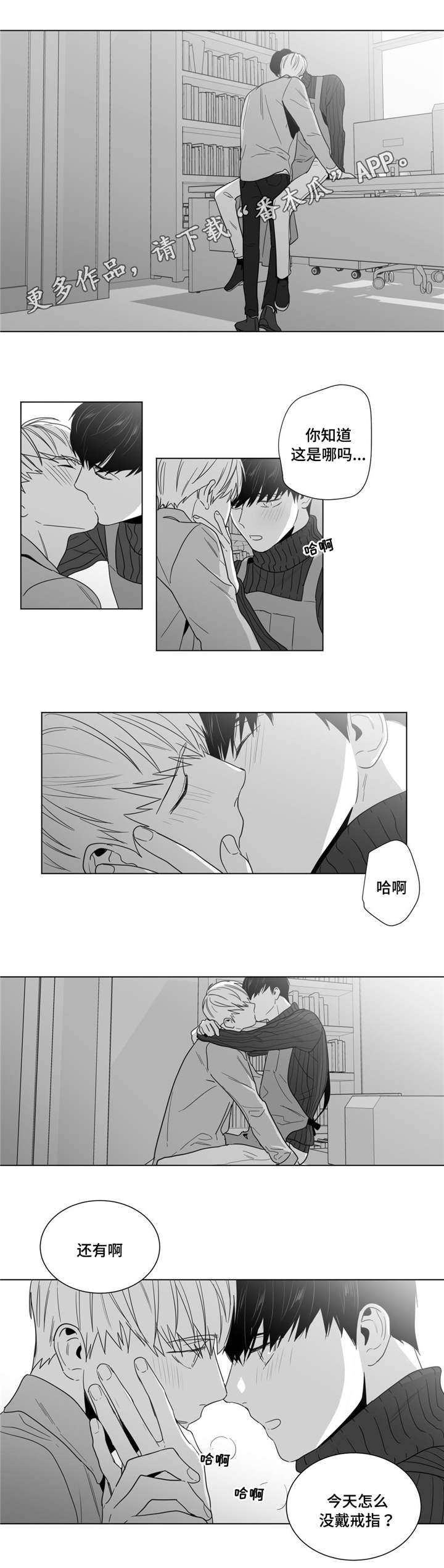 《重逢之约》伴奏漫画,第24章：求和3图