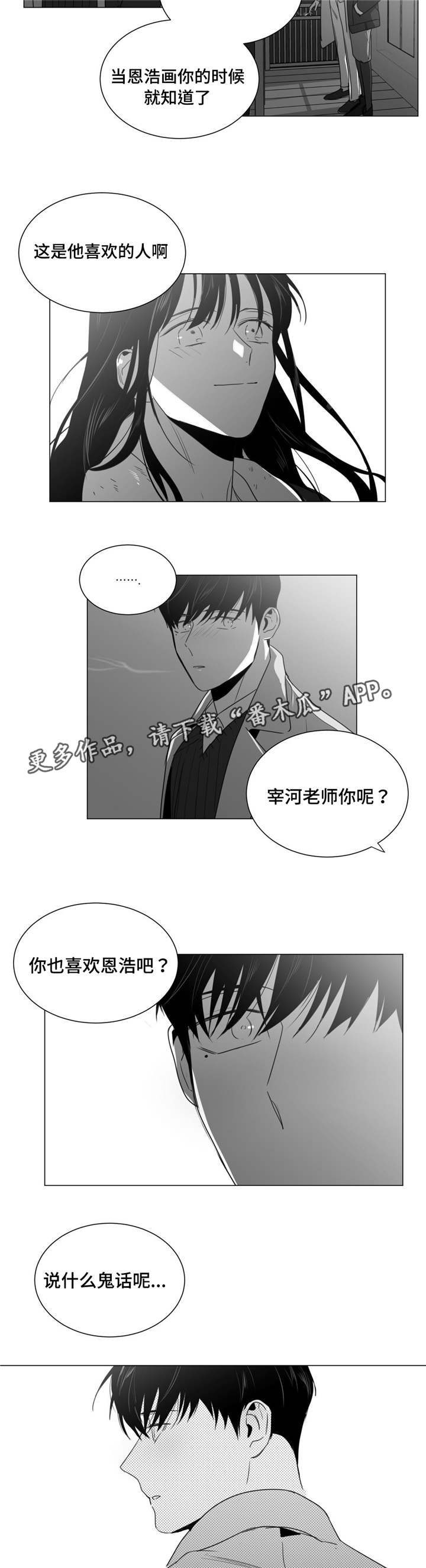 重逢之约套装展示漫画,第33章：母亲的婚礼5图