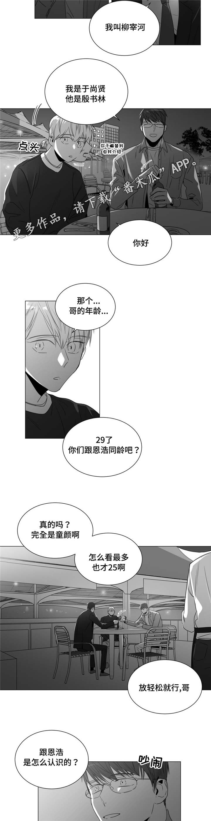 重逢之约漫画,第39章：清理关系3图