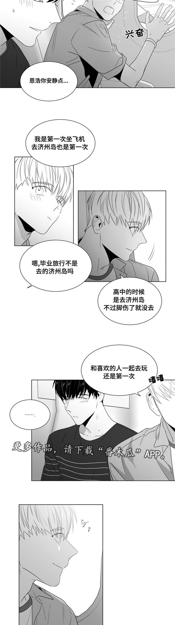 重逢之约漫画,第53章：番外（4）3图