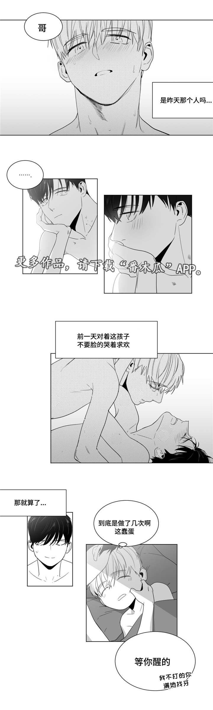 重逢之约是啥漫画,第21章：打赌2图
