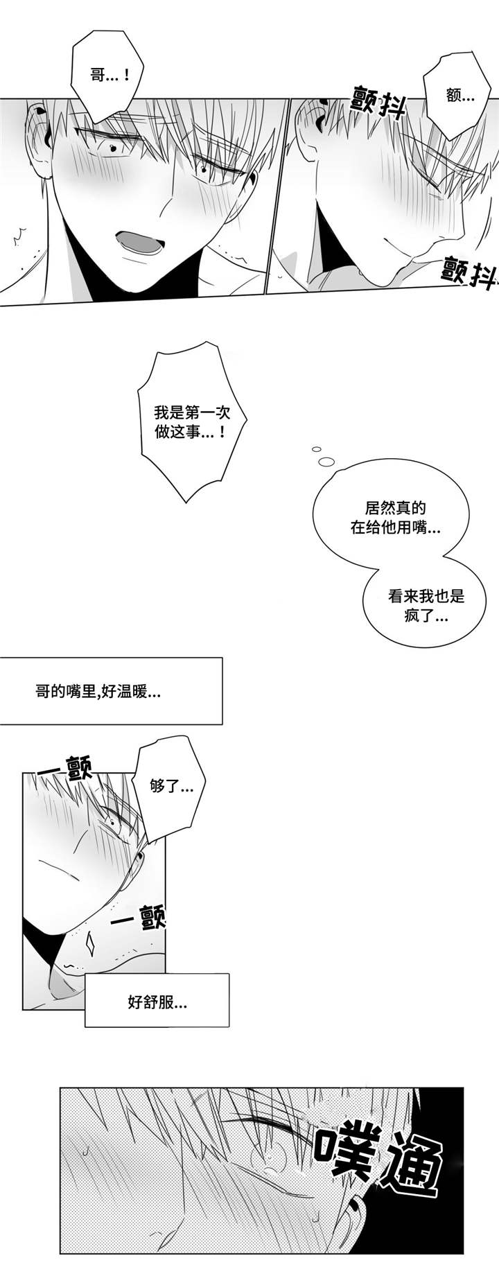 重逢之约几月几日农历的漫画,第20章：跨年1图