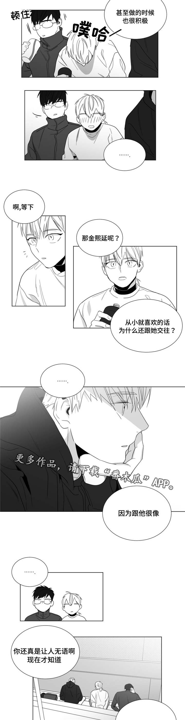 重逢之约文案怎么写漫画,第25章：遇见前妻3图