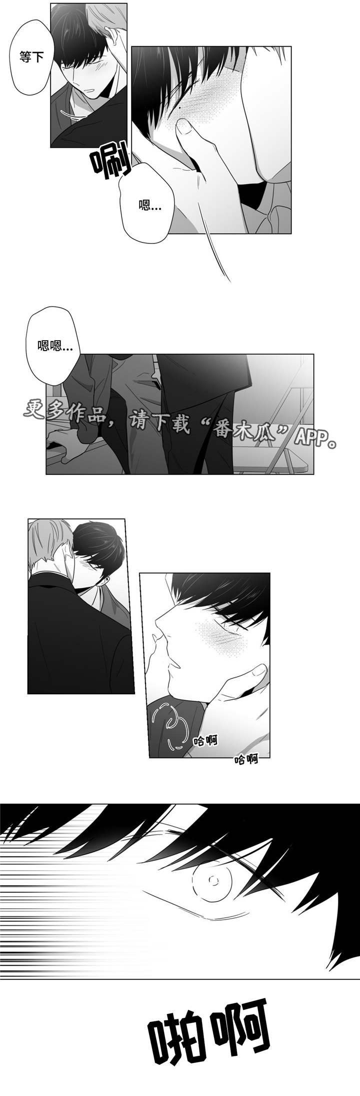 重逢之约钢琴谱分享漫画,第13章：冷战4图