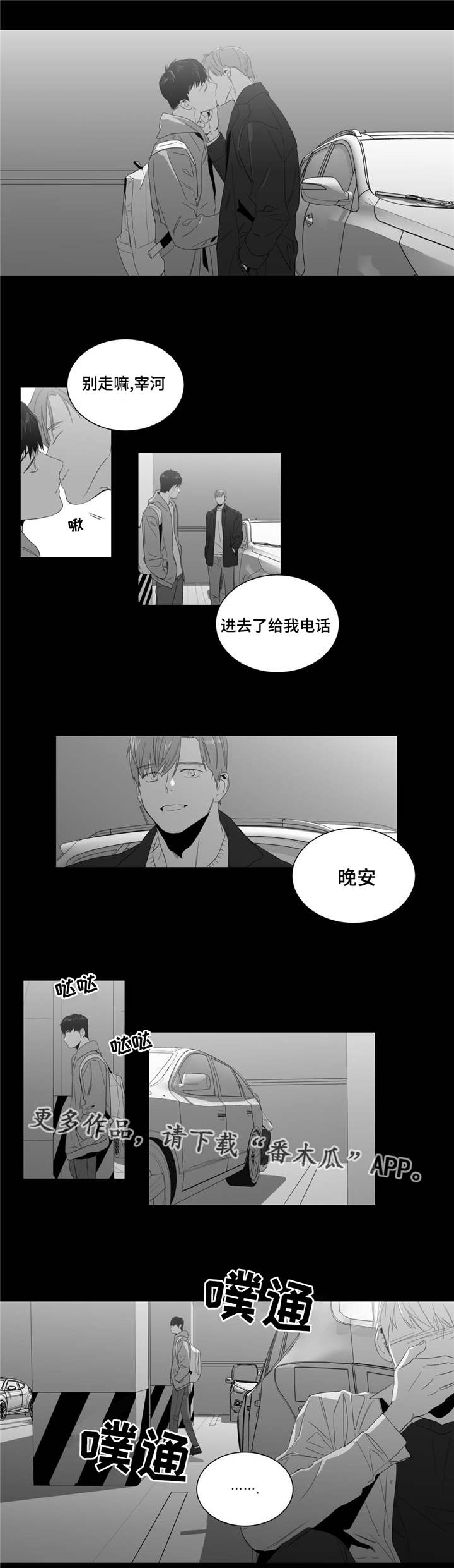 重逢之约漫画,第5章：画室新成员3图