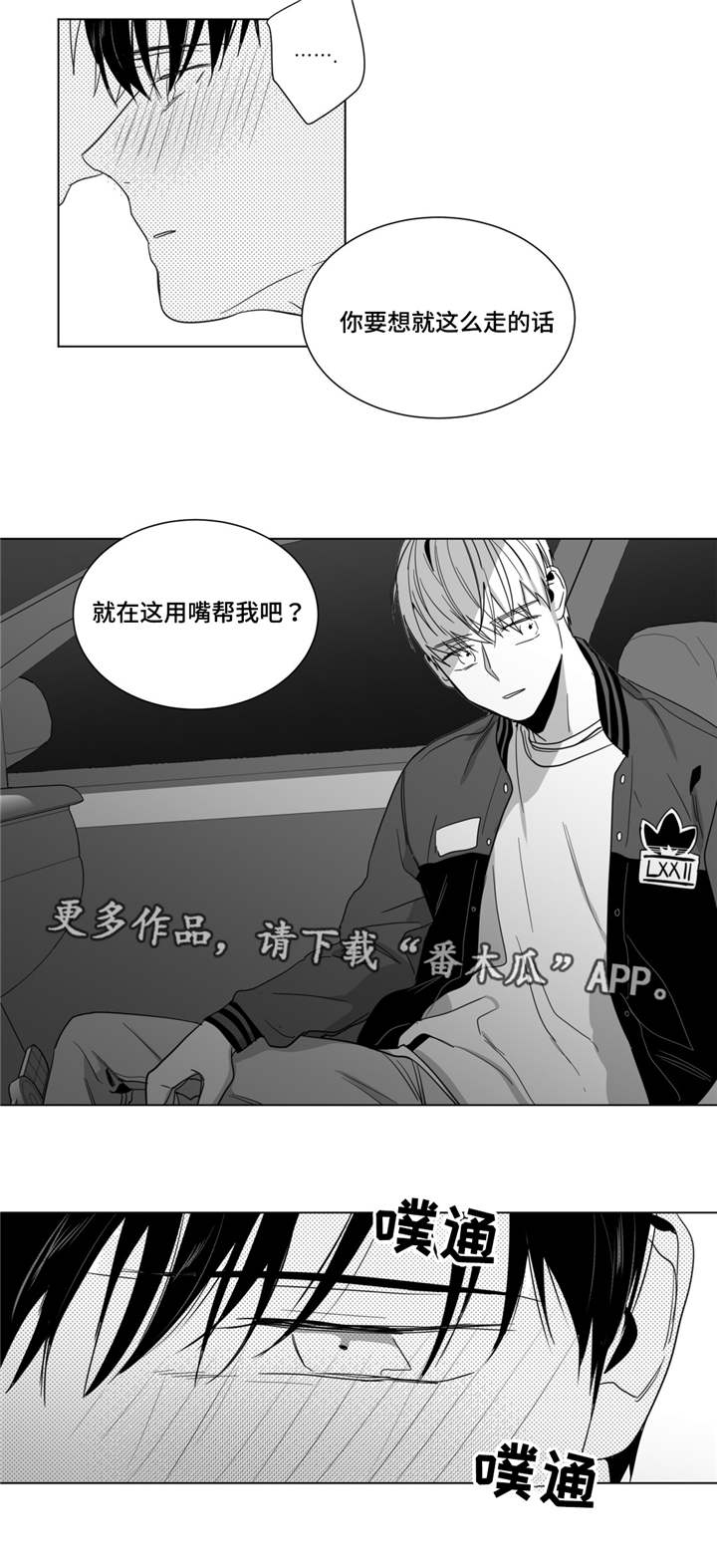 重逢之约钢琴谱分享漫画,第32章：美好的早上3图