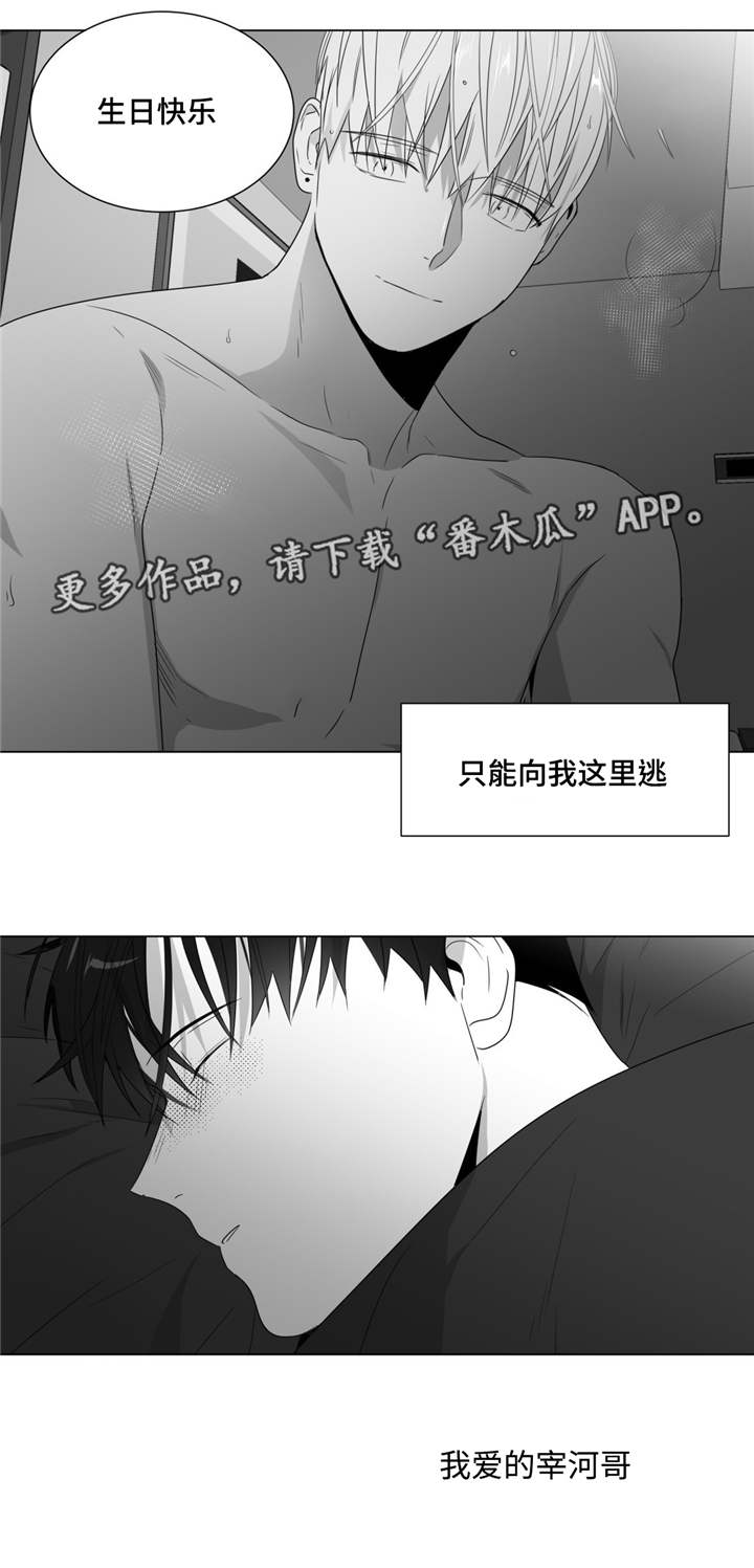 重逢之约漫画,第66章：我喜欢你5图
