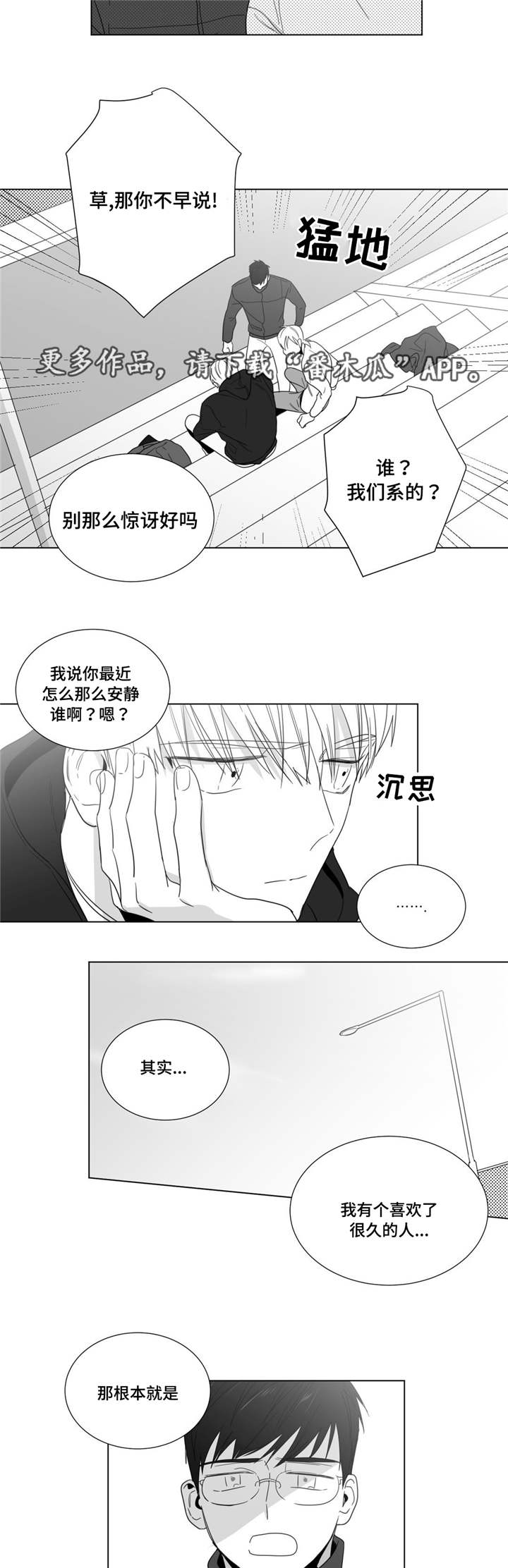 重逢之约文案怎么写漫画,第25章：遇见前妻1图