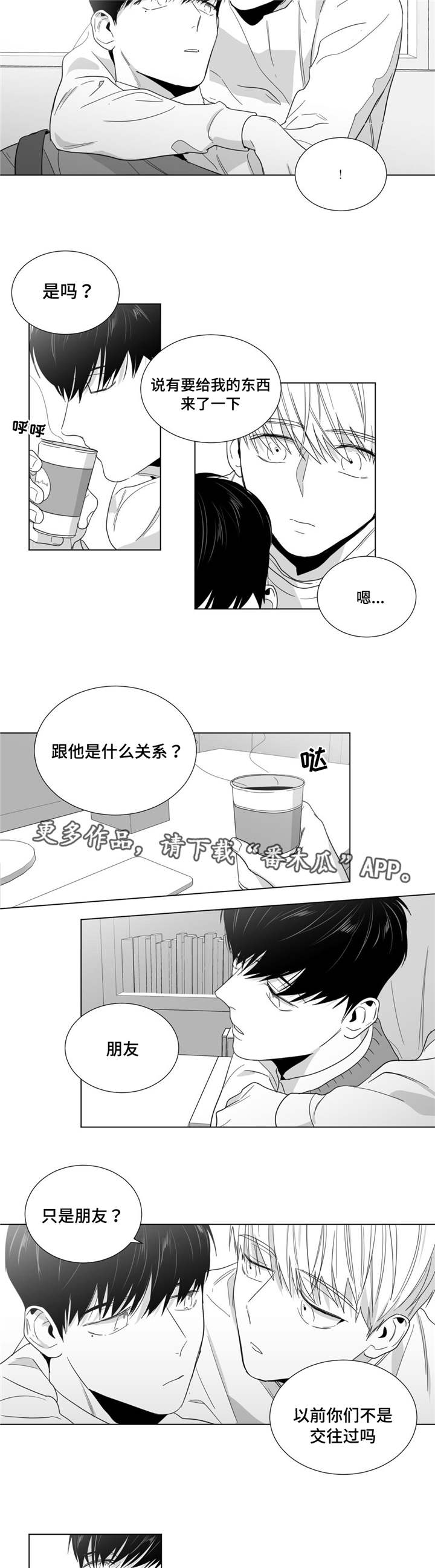 重逢之约是什么漫画,第26章：没那么强大4图
