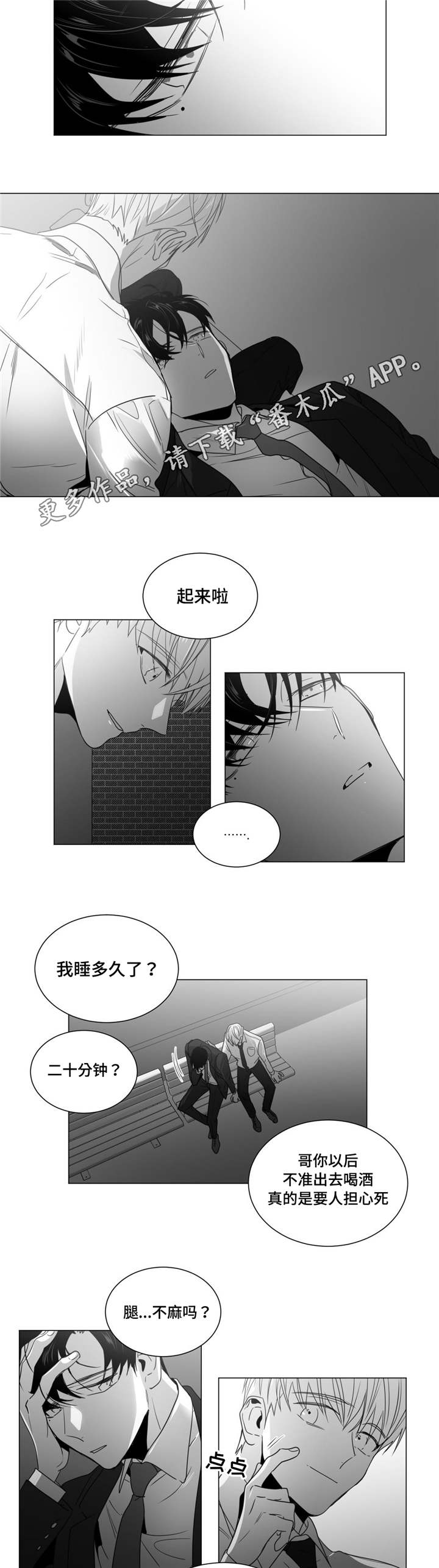 重逢之时已至漫画,第40章：吃醋了3图