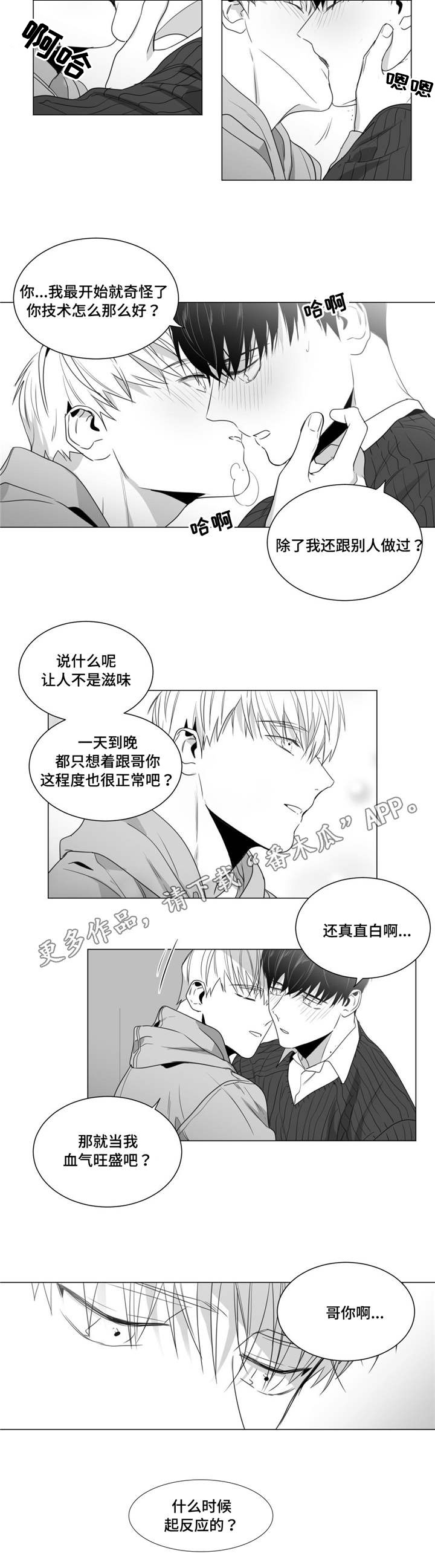 重逢之约漫画,第36章：表明心迹2图