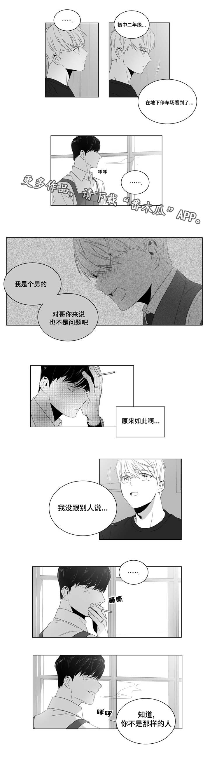 重逢之约钢琴谱分享漫画,第5章：画室新成员2图
