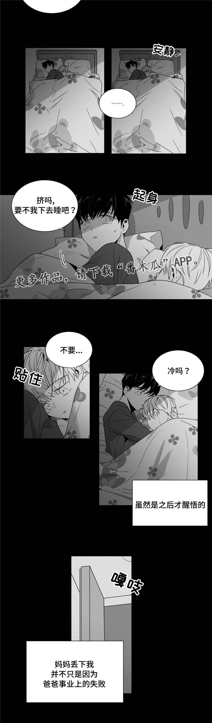 重逢之约漫画,第38章：意外发现2图
