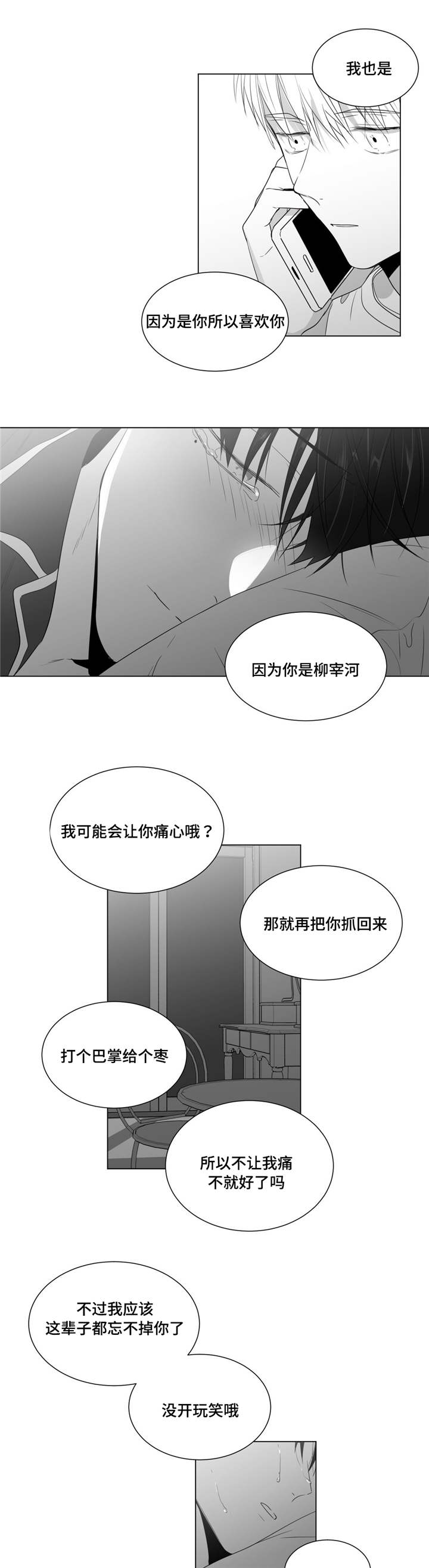 重逢之约什么时候漫画,第52章：番外（3）5图