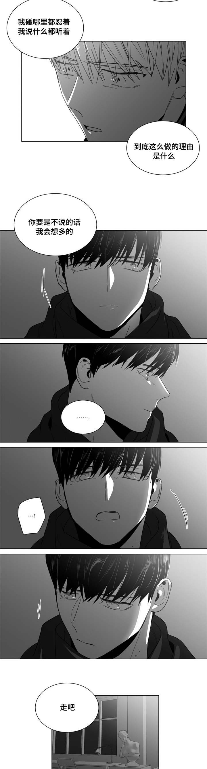 重逢之约漫画,第32章：美好的早上2图