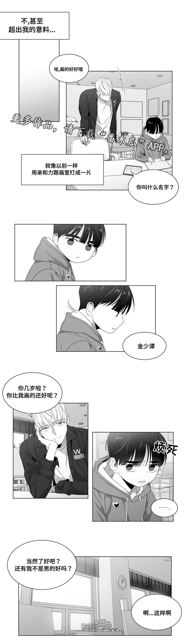 重逢之约漫画,第63章：出乎意料5图