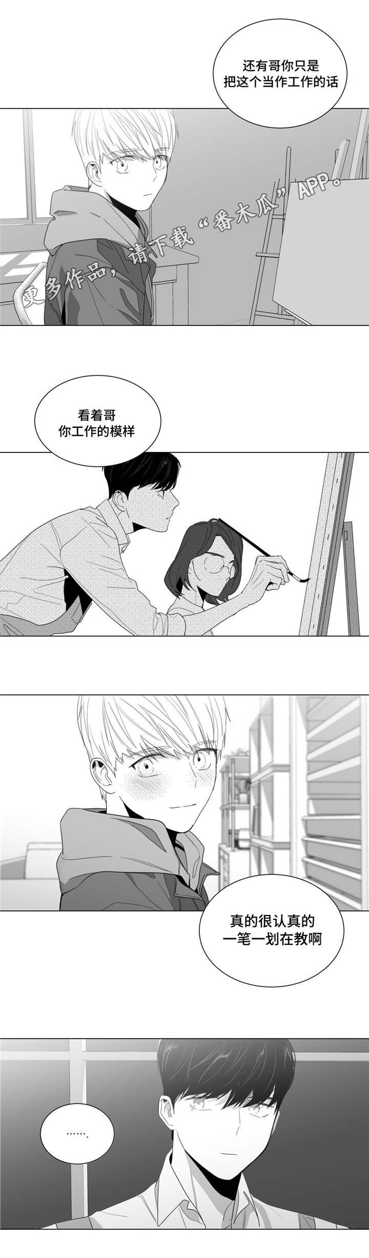 重逢之约钢琴谱分享漫画,第8章：公司聚餐5图