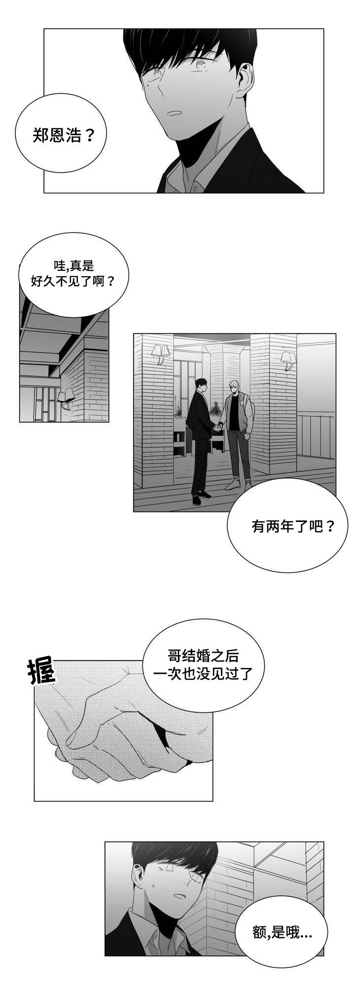 重逢之约长白山直播漫画,第1章：重逢3图