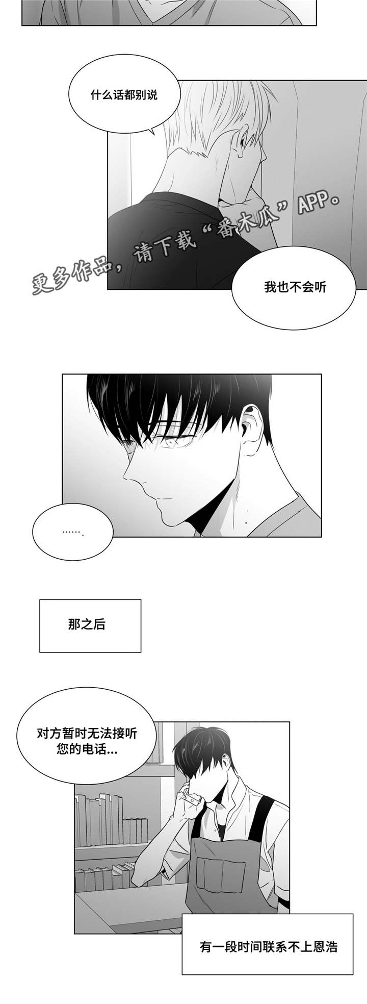重逢之约漫画,第56章：分开的日子2图