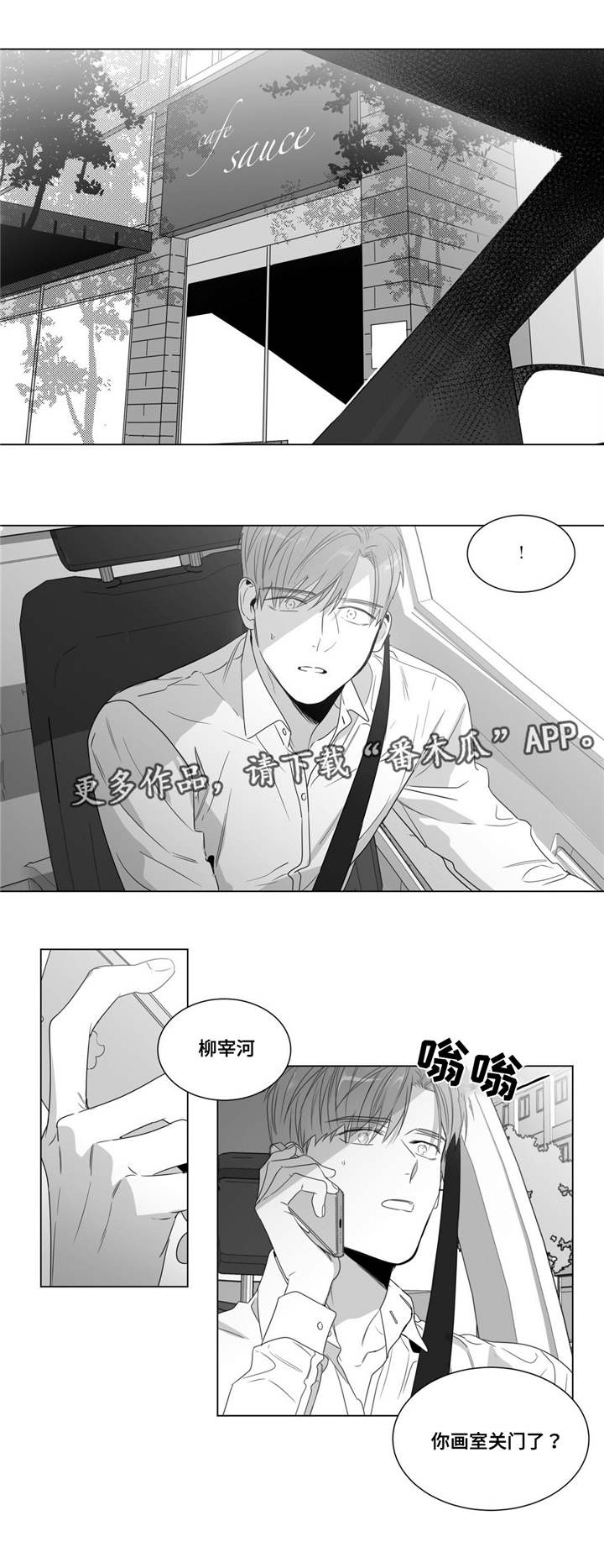 重逢之约什么时候漫画,第59章：责任感？2图