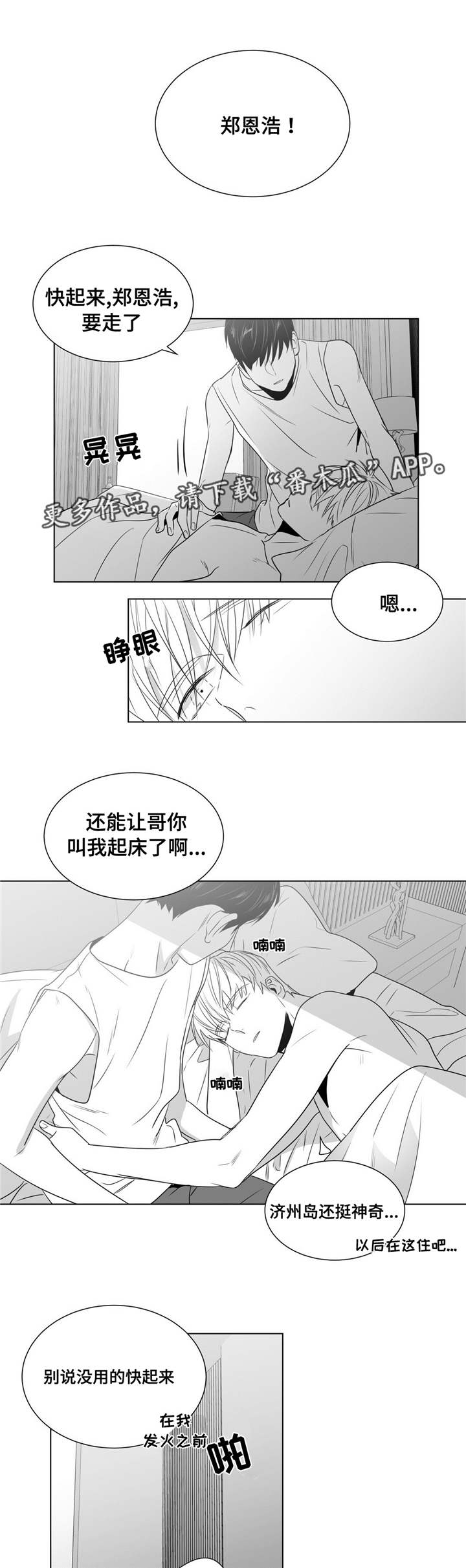 重逢之约染色漫画,第54章：番外（5）5图