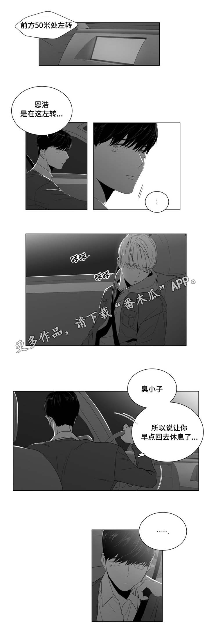重逢之约钢琴谱分享漫画,第8章：公司聚餐3图