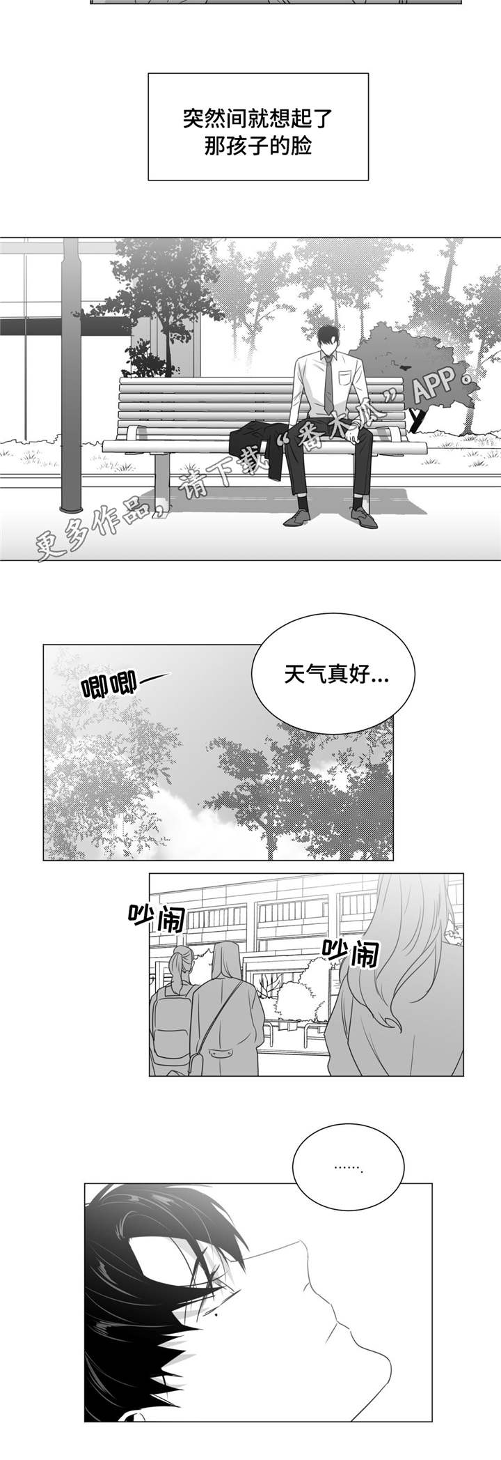 重逢之约文案怎么写漫画,第38章：意外发现4图