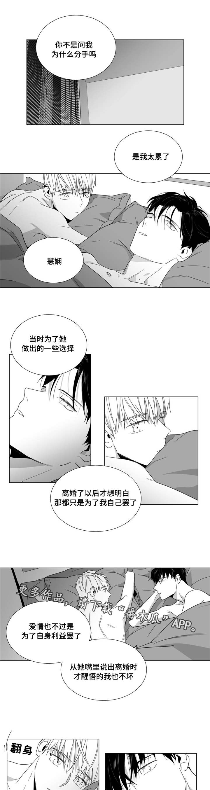 重逢之约套装制作攻略漫画,第30章：坦诚2图