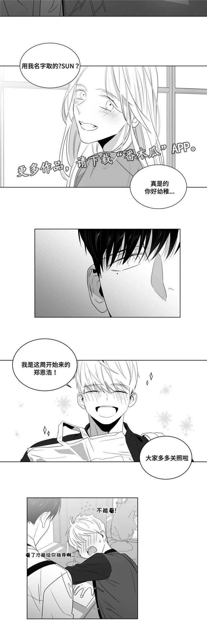 重逢之约漫画,第57章：对视5图